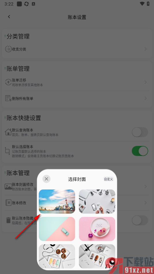 小青账APP更改默认账本的封面样式的方法