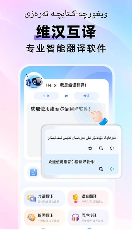 维汉快速翻译软件v1.0.2截图2