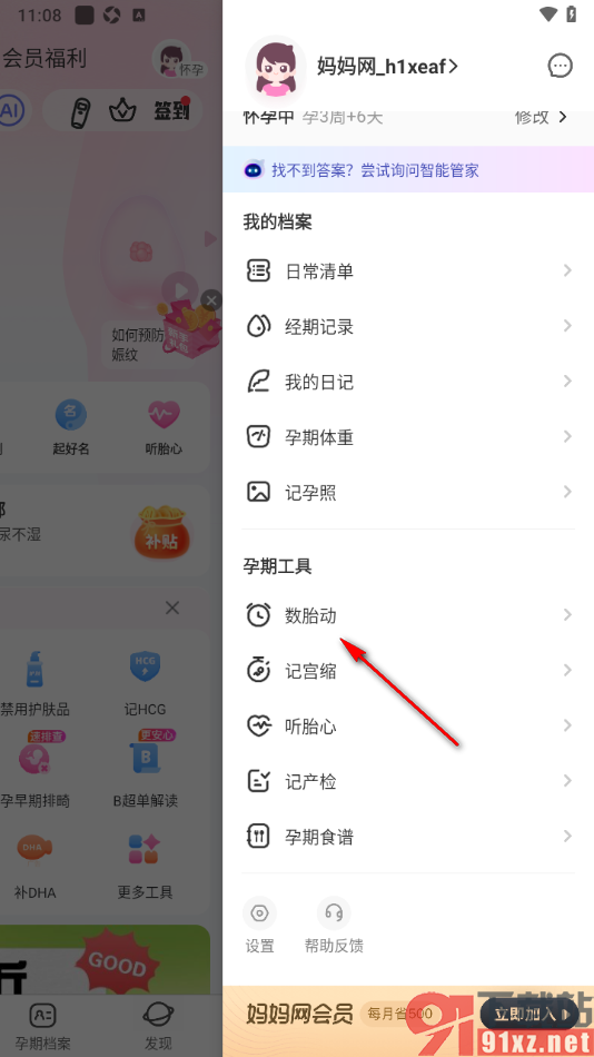 妈妈网孕育APP设置数胎动提醒的方法