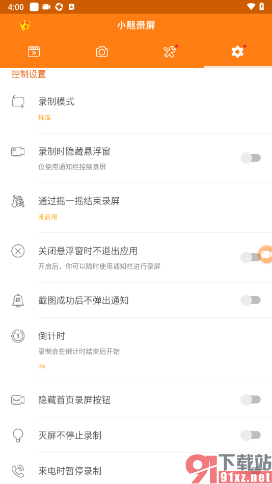 小熊录屏APP将录制模式设置为标准模式的方法