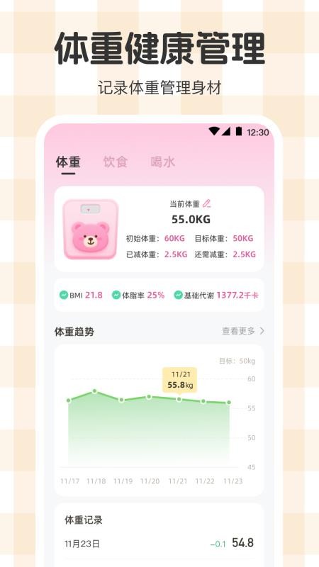 体重管理Goal减肥食谱免费版v3.3.6截图1