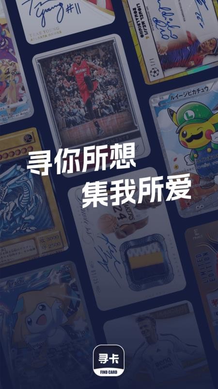 寻卡官方版v1.1.4截图1