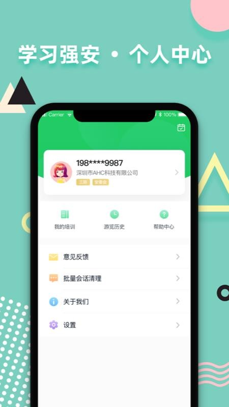 学习强安手机版v3.0.0截图4