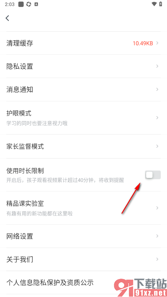 有道精品课app设置启用时长限制功能的方法
