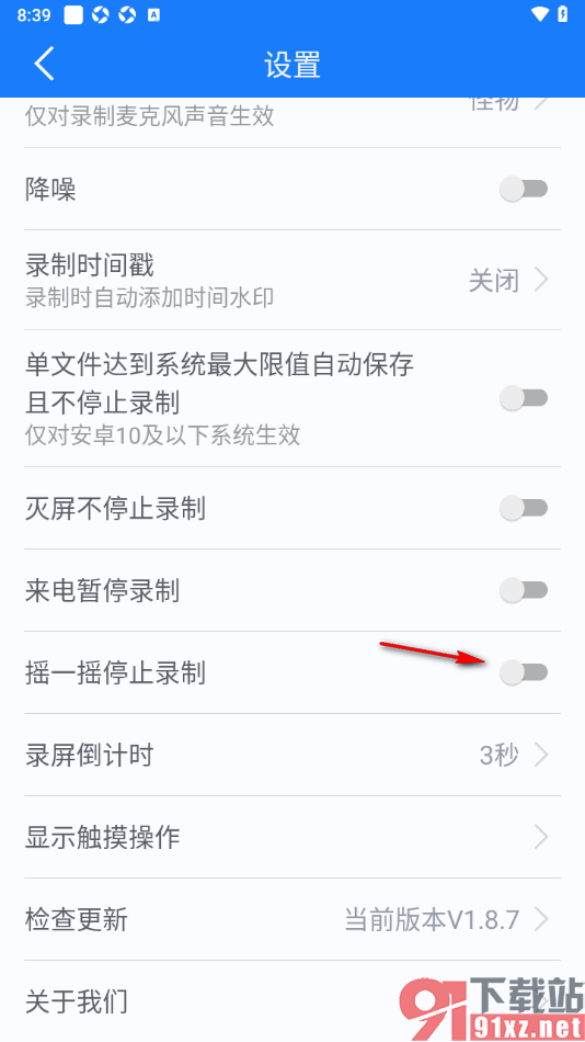 EV录屏手机版设置摇一摇停止录制功能的方法