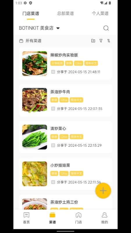 不停云厨官网版v1.2.36截图1