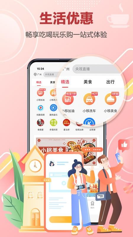 和生活官方版v5.4.10截图1
