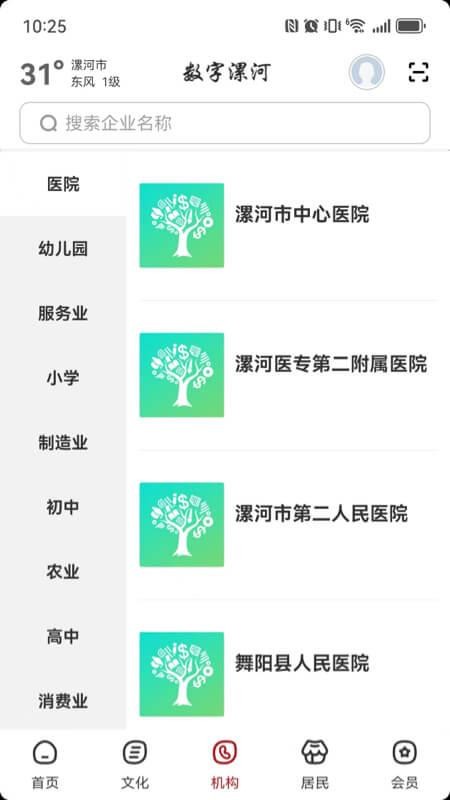 数字漯河APPv2.8.0截图3