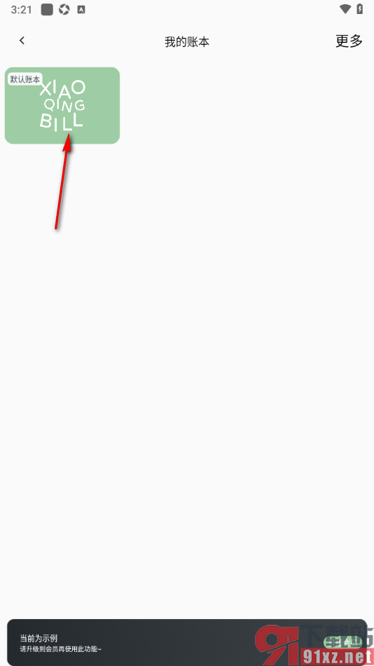 小青账APP更改默认账本的封面样式的方法