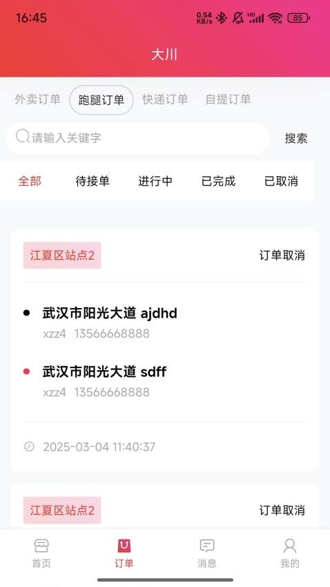 大川官方版v1.0.1截图3