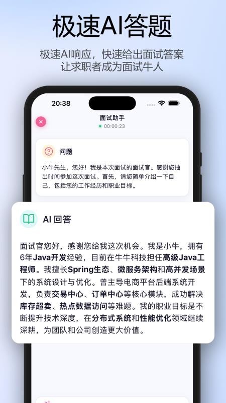 面试牛牛手机版v1.0.23截图3