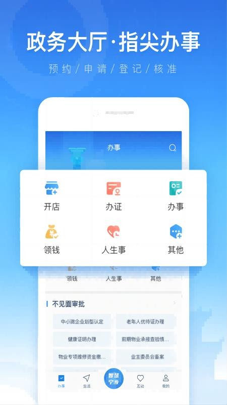 智慧宁乡官网版v4.2.6截图2