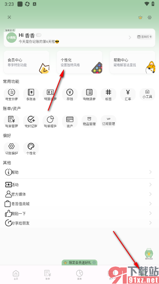 小青账APP设置禁止菜单震动反馈提示的方法