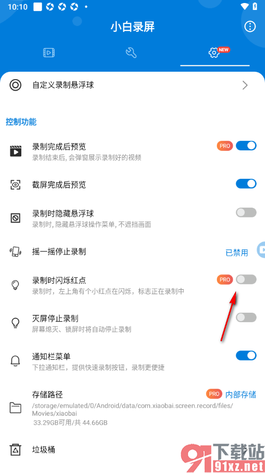 小白录屏APP设置录制时左上角闪烁红点的方法