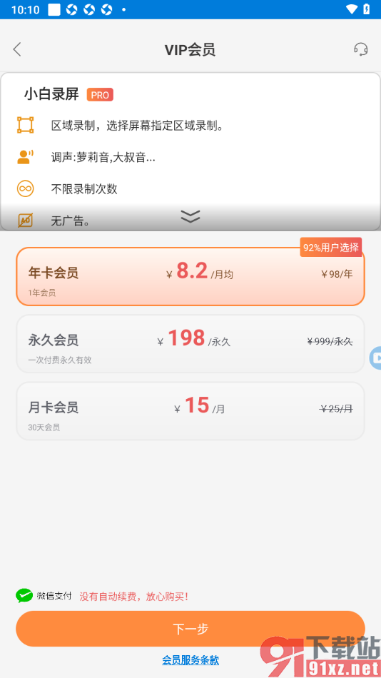 小白录屏APP设置录制时左上角闪烁红点的方法