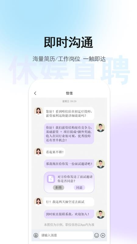 休娱直聘官网版v1.2.2截图3
