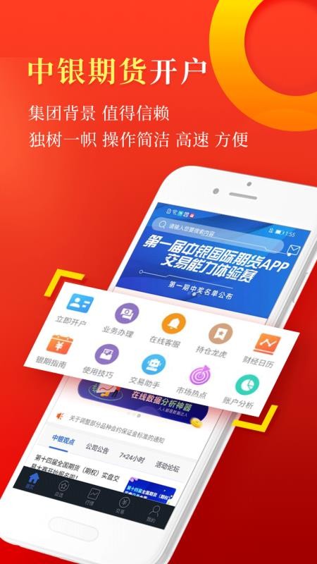 中银期货官网版v5.6.10截图1