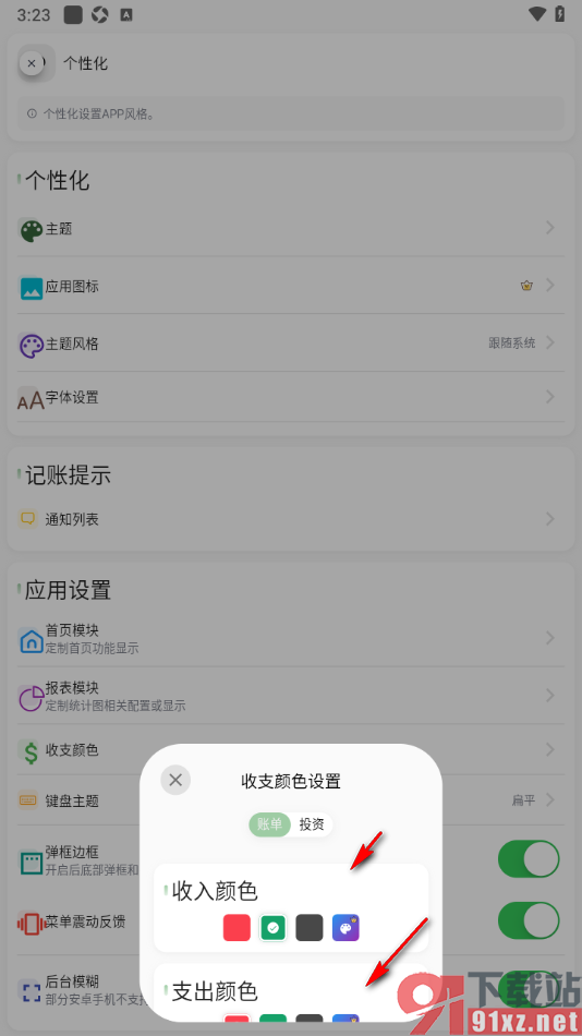 小青账APP设置收入和支出的账单字体颜色的方法
