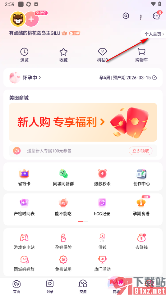 宝宝树孕育APP设置切换为备孕状态的方法