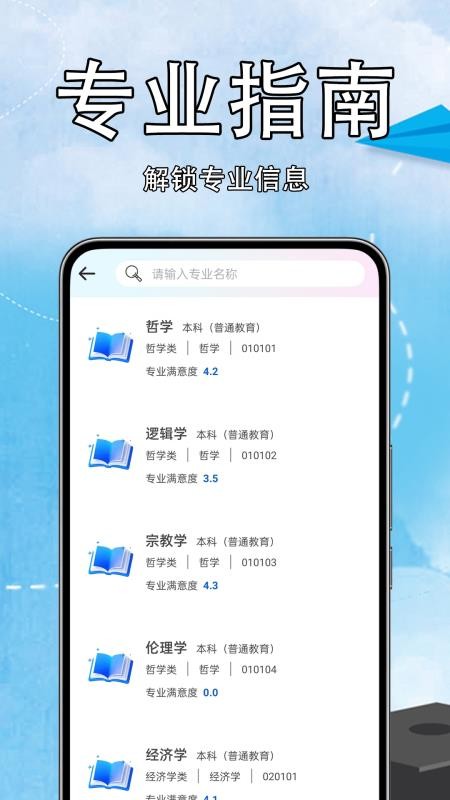 高考志愿易最新版v1.0.0.3截图3