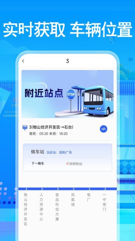 免费公交地铁查询手机版v1.0.0截图3