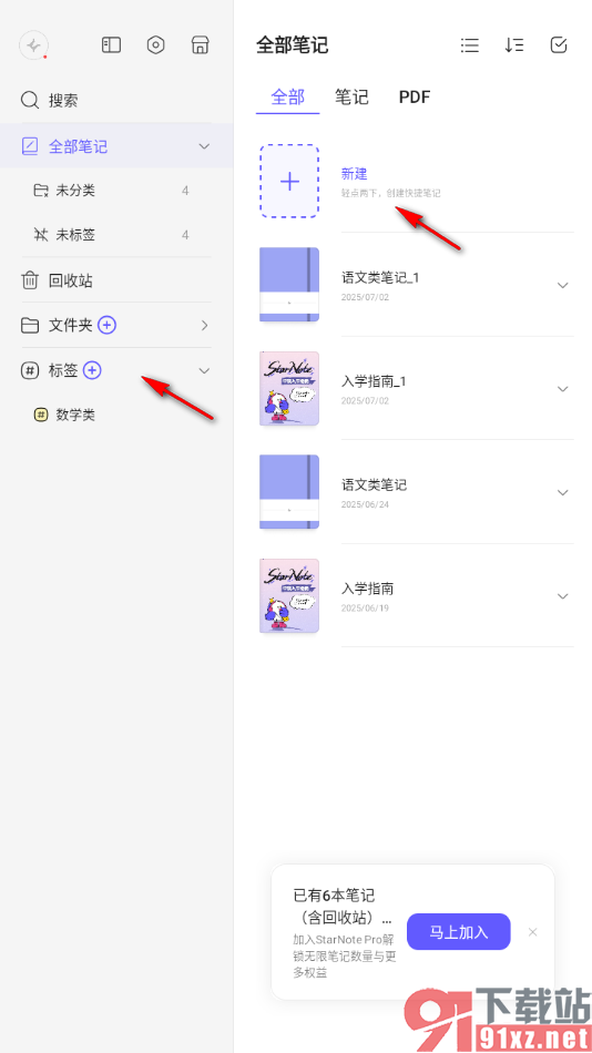 StarNote笔记APP设置将宫格样式切换为列表样式显示的方法