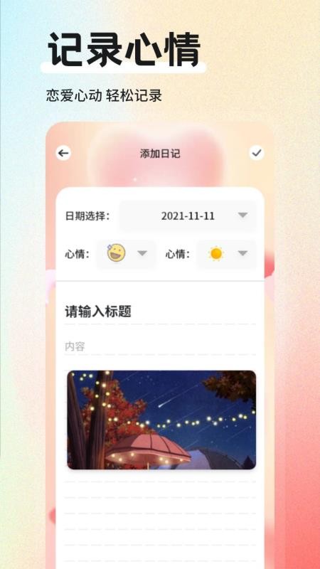 米陪日记手机版v1.1截图2