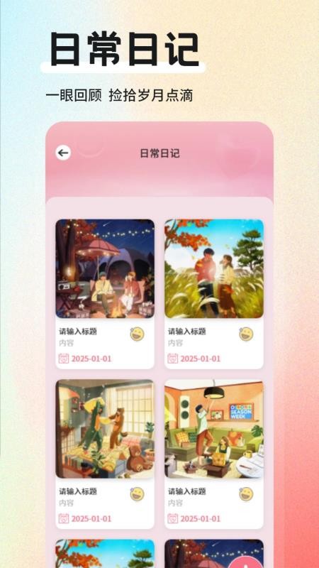 米陪日记手机版v1.1截图3