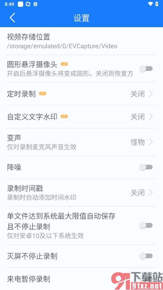 EV录屏APP设置启用圆形悬浮摄像头的方法