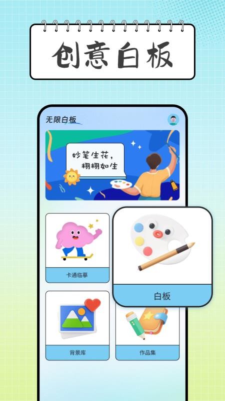 无限白板软件v1.0.1截图1
