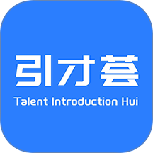 引才荟免费版 v1.0.6