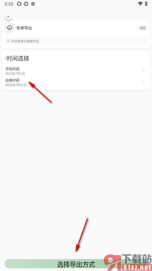 小青账APP将账单数据导出到手机本地的方法