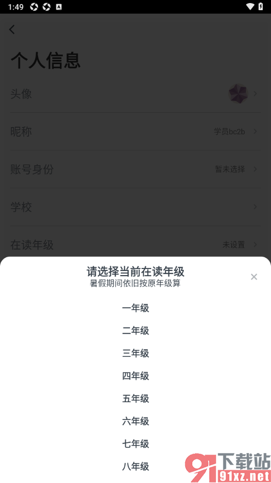 有道精品课app设置我的在读年级的方法