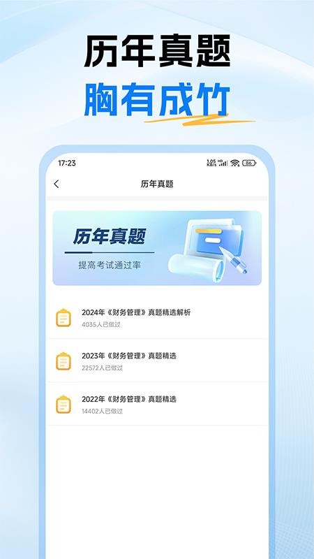 中级会计题库免费版v1.0截图5