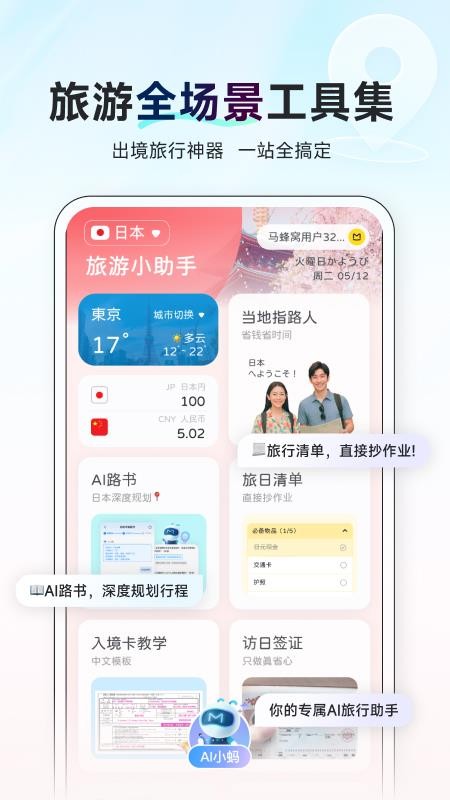 AI行程助手手机版v1.2.0截图1