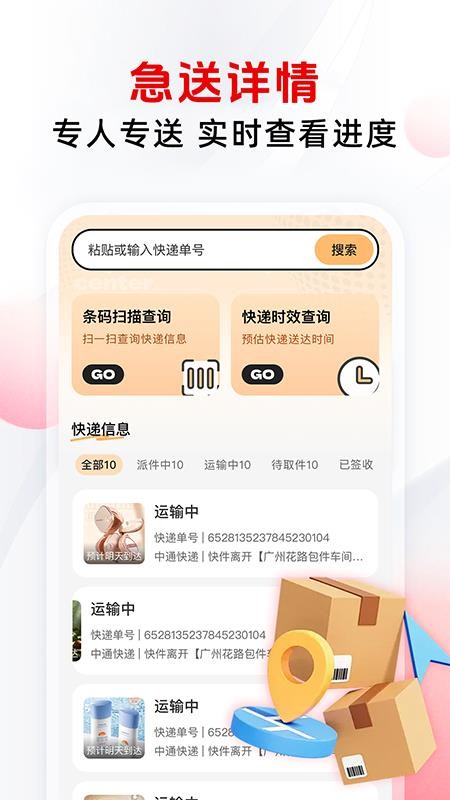 同城配送跑腿最新版v1.0.0截图4