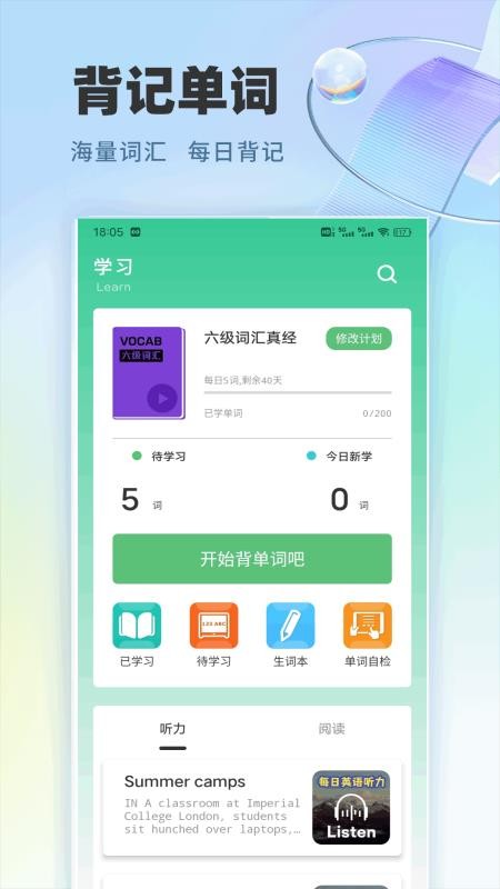 众信口语客户端v1.0.1截图2