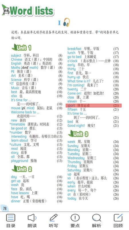 译林四官方版v2.8.0截图3