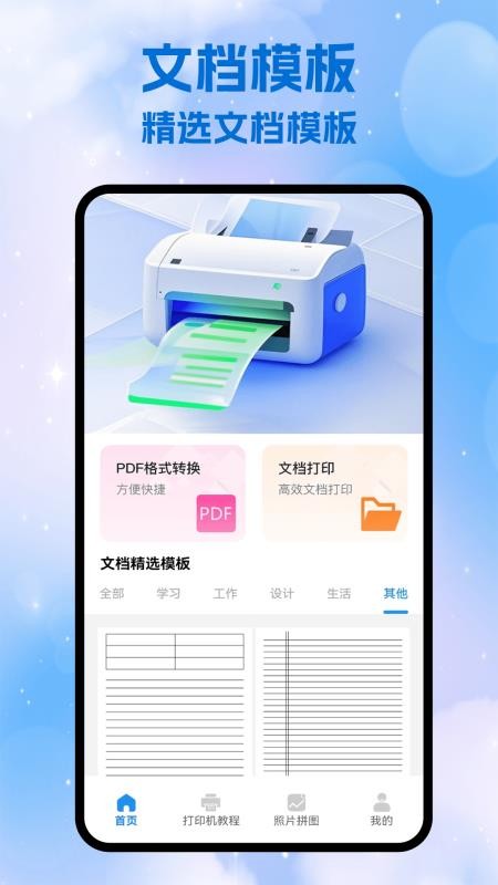 趣打印免费版APPv1.3截图1