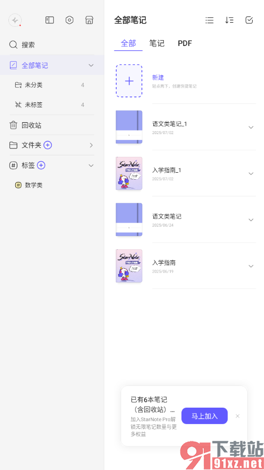 StarNote笔记APP设置将宫格样式切换为列表样式显示的方法