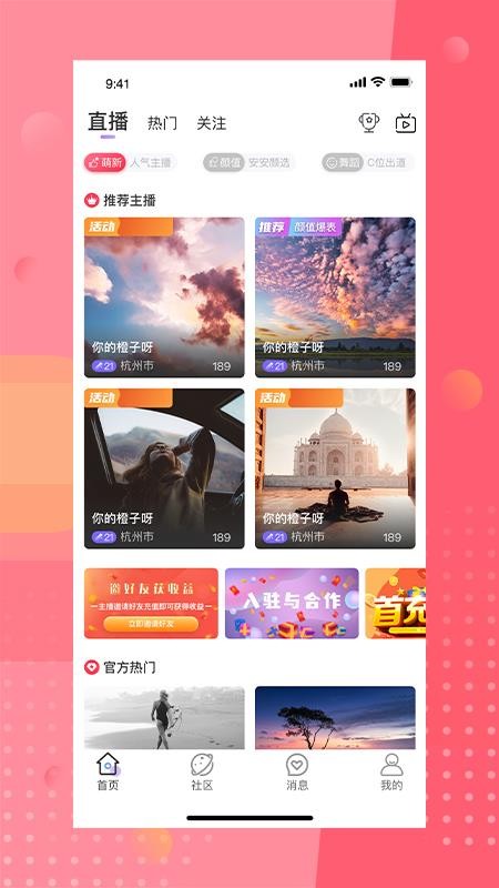 安陌直播官方版v4.7.0截图1