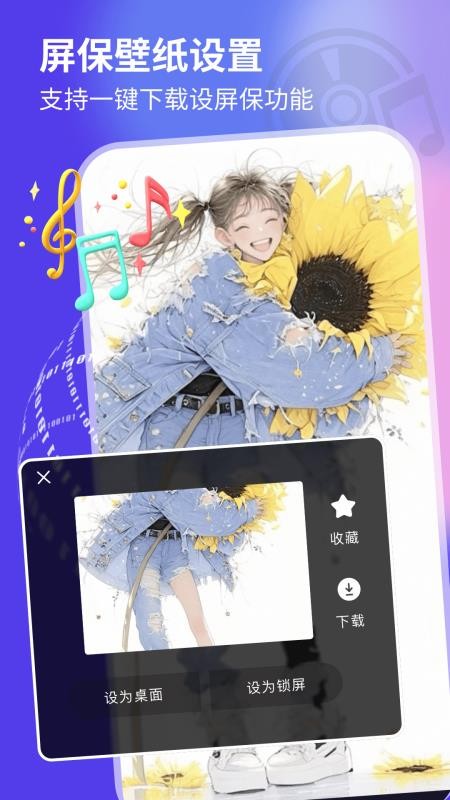 岛遇壁纸秀最新版v1.0.4截图3