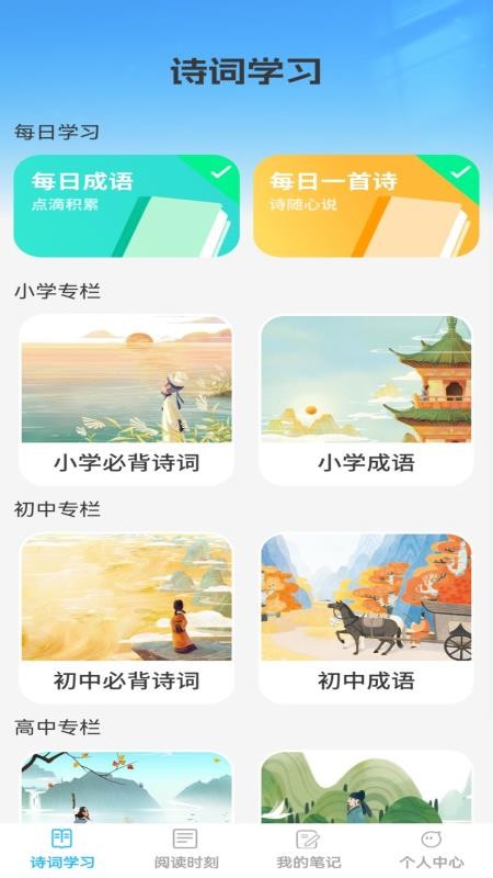 诗书成语最新版v1.0.0截图1