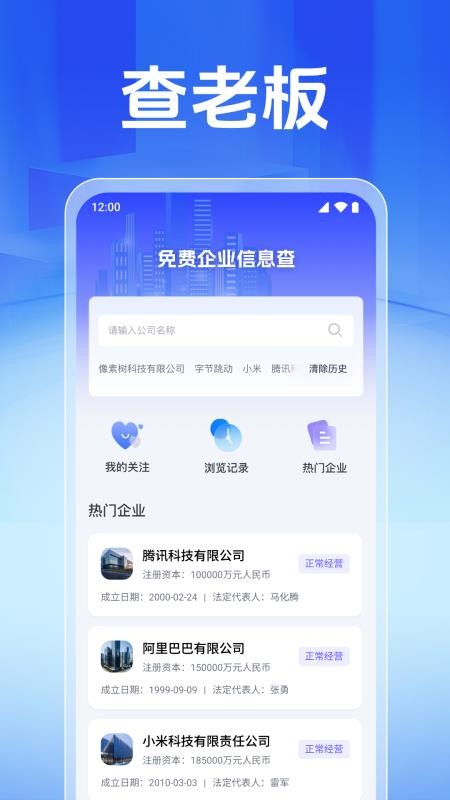 免费企业信息查最新版v1.0.1.1001截图2