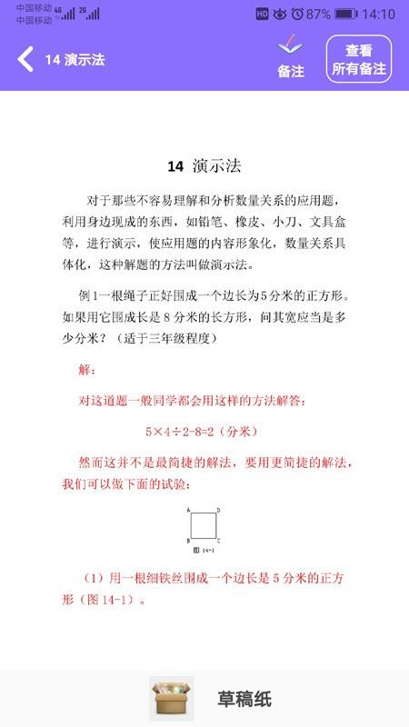 小学数学试题练习手机版v2.9截图4