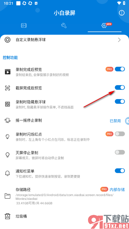小白录屏APP设置禁止截屏完成后自动预览的方法