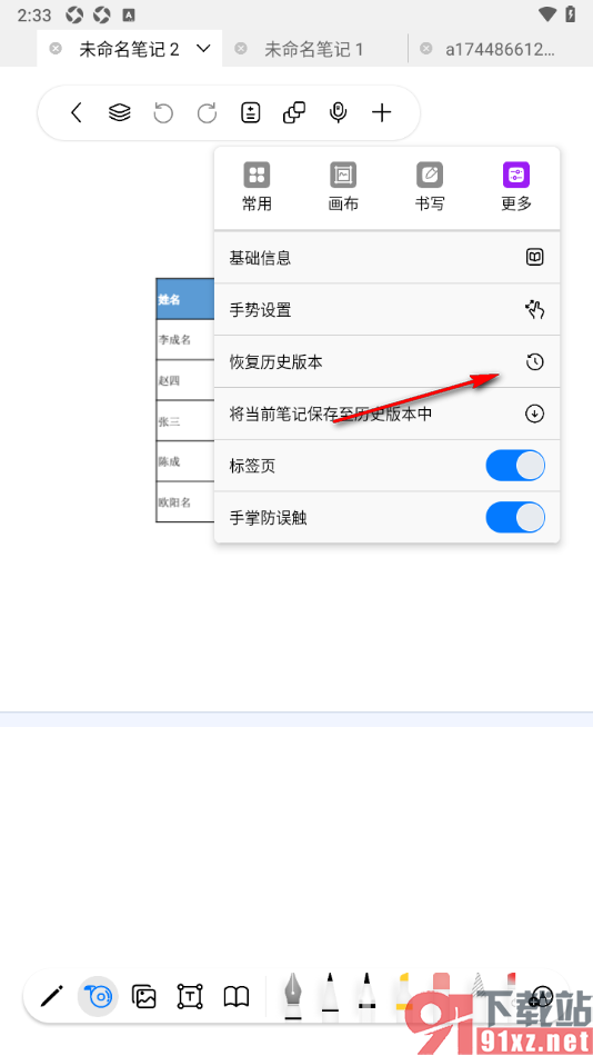 自由笔记APP设置恢复到历史版本的方法