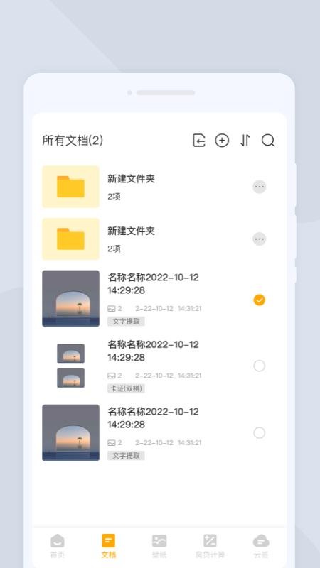 易转扫描手机版v1.0.0截图3