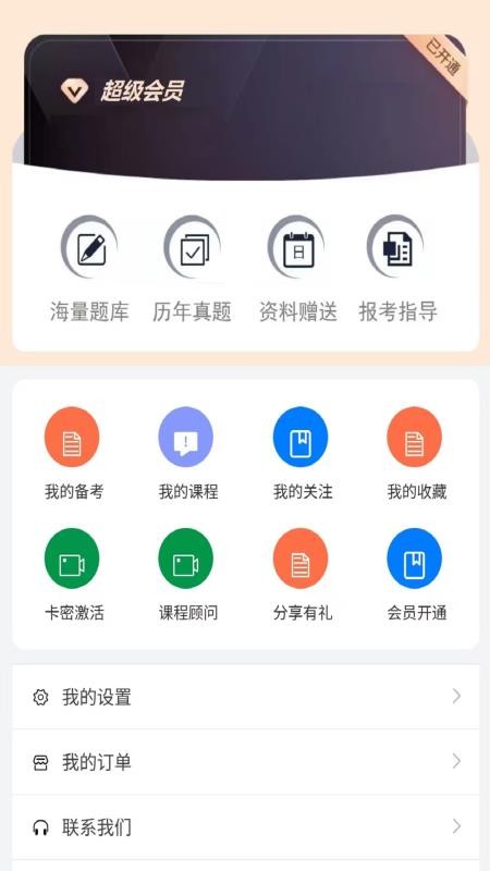 题库网免费版v1.1.21截图3