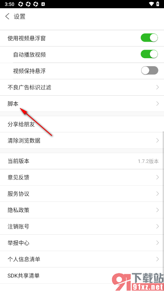 私人私密浏览器APP进行脚本新建的方法